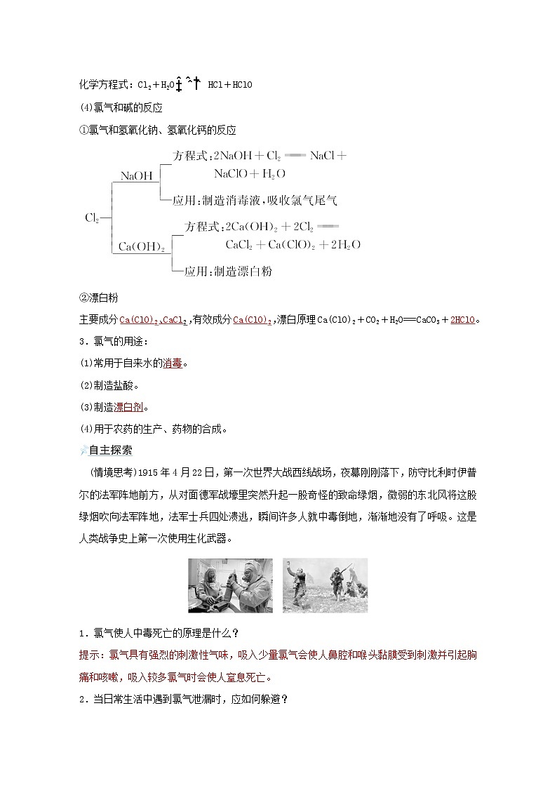2021_2022学年高中化学专题3从海水中获得的化学物质第一单元第1课时氯气的制备性质及应用学案苏教版必修103