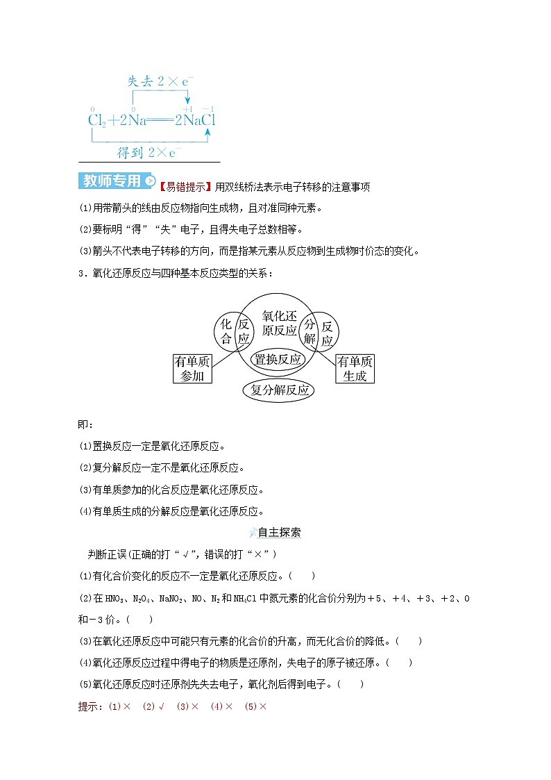 2021_2022学年高中化学专题3从海水中获得的化学物质第一单元第2课时氧化还原反应含配平学案苏教版必修102