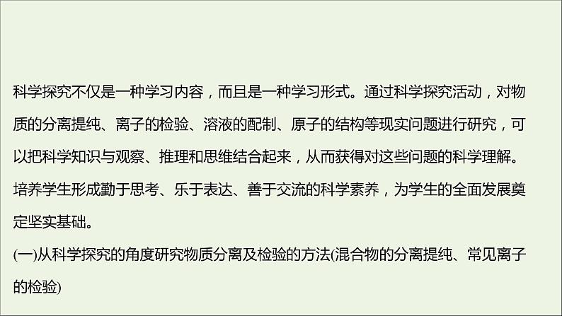 2021_2022学年高中化学专题2研究物质的基本方法阶段素养提升课课件苏教版必修1第5页