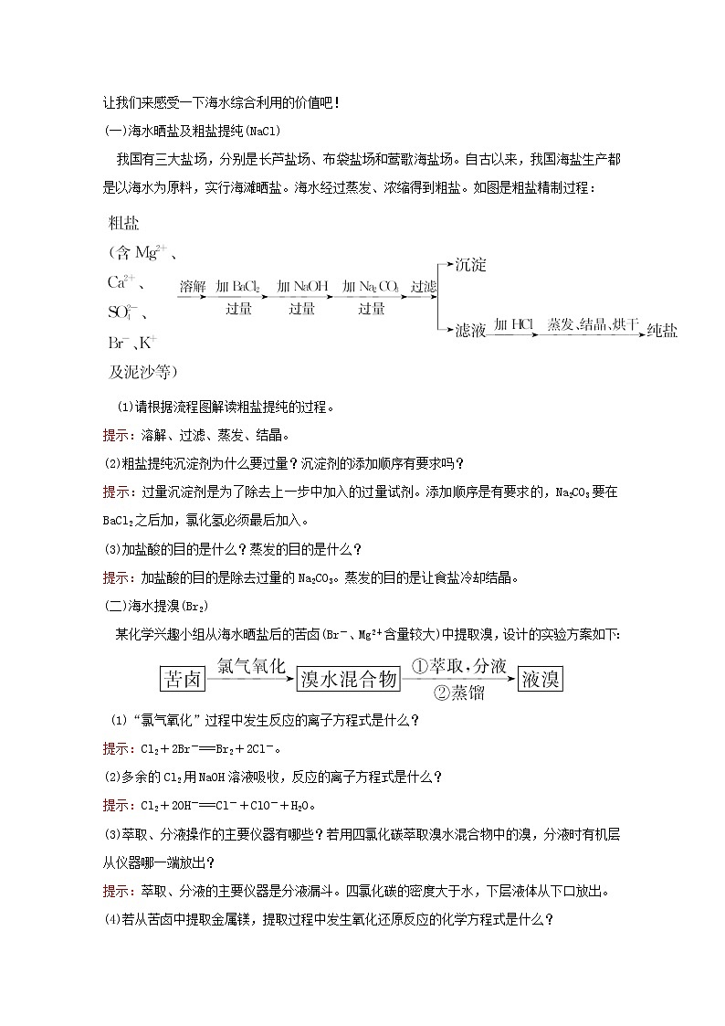 2021_2022学年高中化学专题3从海水中获得的化学物质阶段素养提升课学案苏教版必修103