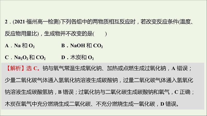 2021_2022学年高中化学专题3从海水中获得的化学物质第二单元第1课时钠的性质与制备课时练课件苏教版必修104