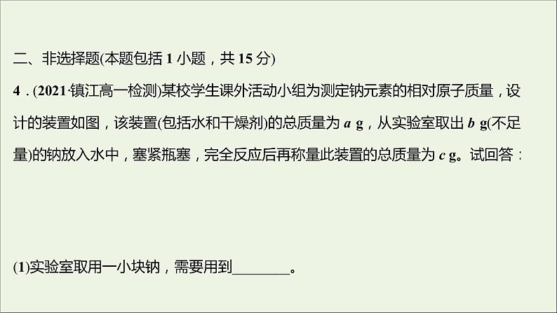 2021_2022学年高中化学专题3从海水中获得的化学物质第二单元第1课时钠的性质与制备课时练课件苏教版必修108