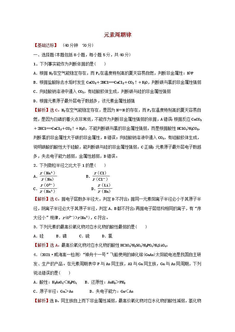 2021_2022学年高中化学专题5微观结构与物质的多样性第一单元第1课时元素周期律课时练含解析苏教版必修101