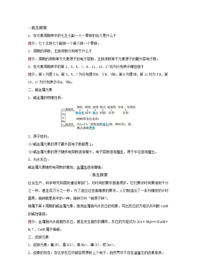 2021_2022学年高中化学专题5微观结构与物质的多样性第一单元第2课时元素周期表学案苏教版必修102