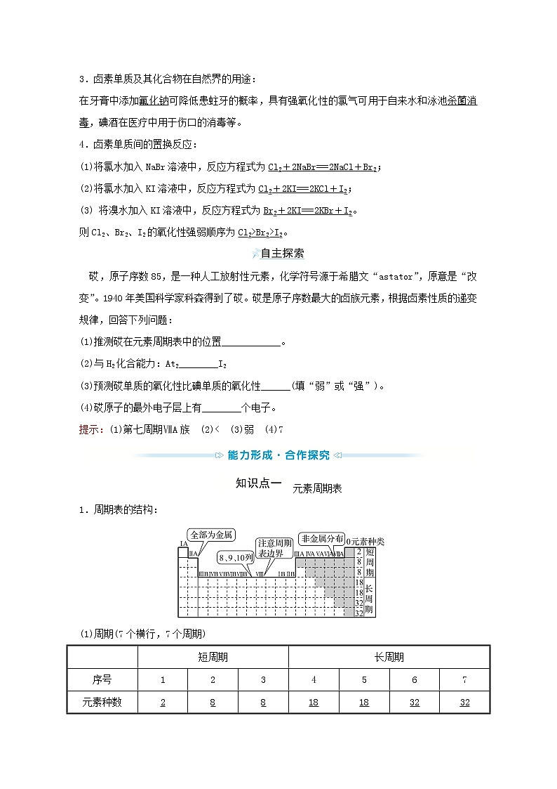 2021_2022学年高中化学专题5微观结构与物质的多样性第一单元第2课时元素周期表学案苏教版必修103