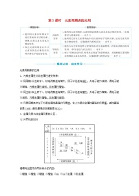 化学必修 第一册第一单元 元素周期律和元素周期表第3课时学案设计