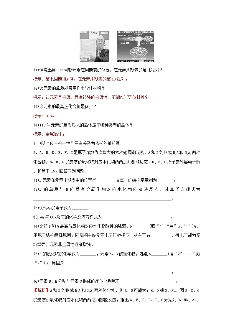 2021_2022学年高中化学专题5微观结构与物质的多样性阶段素养提升课学案苏教版必修102