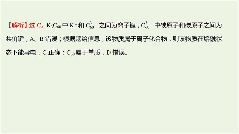 2021_2022学年高中化学专题5微观结构与物质的多样性第二单元第1课时离子键共价键课时练课件苏教版必修103