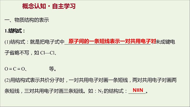 2021_2022学年高中化学专题5微观结构与物质的多样性第二单元第2课时物质结构的表示分子间作用力氢键课件苏教版必修103