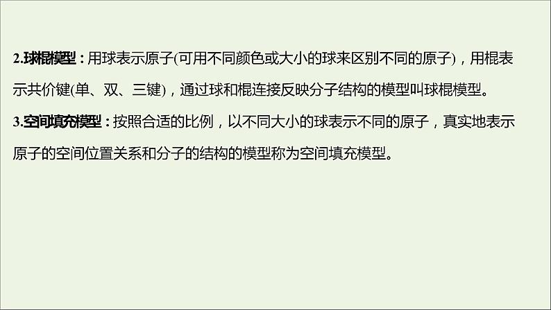 2021_2022学年高中化学专题5微观结构与物质的多样性第二单元第2课时物质结构的表示分子间作用力氢键课件苏教版必修105