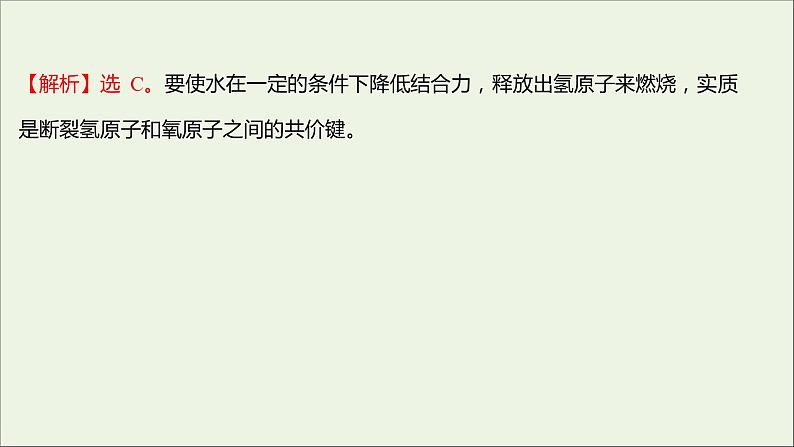 2021_2022学年高中化学专题5微观结构与物质的多样性第二单元第2课时物质结构的表示分子间作用力氢键课时练课件苏教版必修103