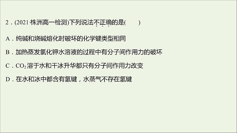 2021_2022学年高中化学专题5微观结构与物质的多样性第二单元第2课时物质结构的表示分子间作用力氢键课时练课件苏教版必修104