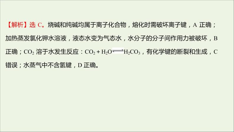 2021_2022学年高中化学专题5微观结构与物质的多样性第二单元第2课时物质结构的表示分子间作用力氢键课时练课件苏教版必修105