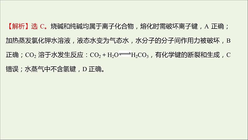 2021_2022学年高中化学专题5微观结构与物质的多样性第二单元第2课时物质结构的表示分子间作用力氢键课时练课件苏教版必修105