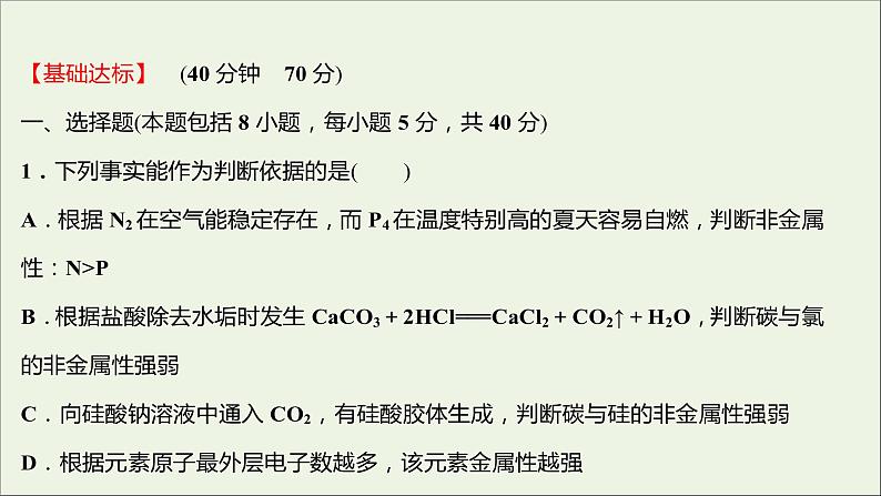 2021_2022学年高中化学专题5微观结构与物质的多样性第一单元第1课时元素周期律课时练课件苏教版必修102