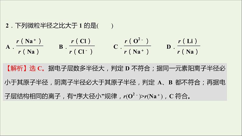 2021_2022学年高中化学专题5微观结构与物质的多样性第一单元第1课时元素周期律课时练课件苏教版必修104