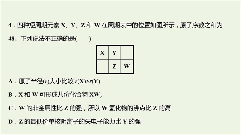 2021_2022学年高中化学专题5微观结构与物质的多样性第一单元第2课时元素周期表课时练课件苏教版必修108