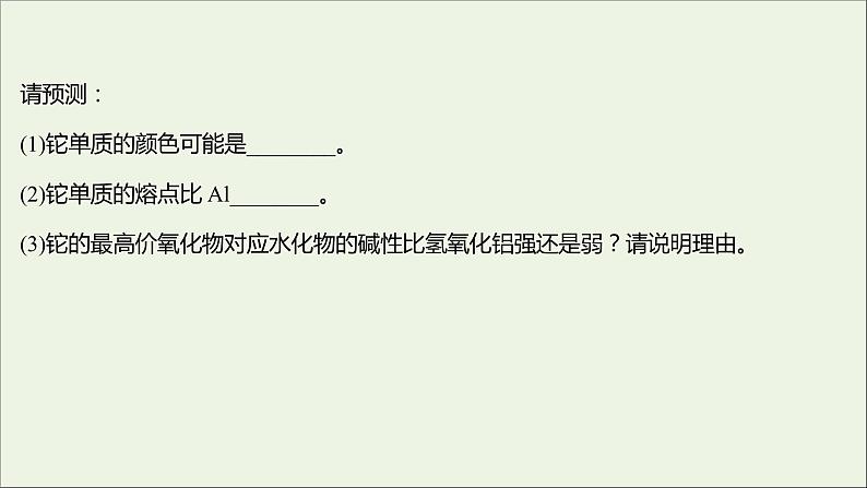 2021_2022学年高中化学专题5微观结构与物质的多样性第一单元第3课时元素周期表的应用课件苏教版必修108