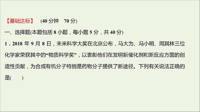 2021_2022学年高中化学专题5微观结构与物质的多样性第一单元第3课时元素周期表的应用课时练课件苏教版必修102