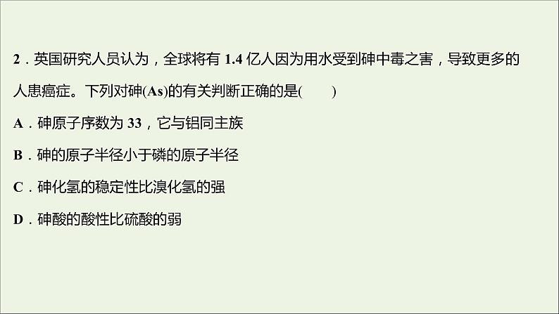 2021_2022学年高中化学专题5微观结构与物质的多样性第一单元第3课时元素周期表的应用课时练课件苏教版必修104