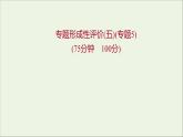 2021_2022学年高中化学专题5微观结构与物质的多样性专题练课件苏教版必修1