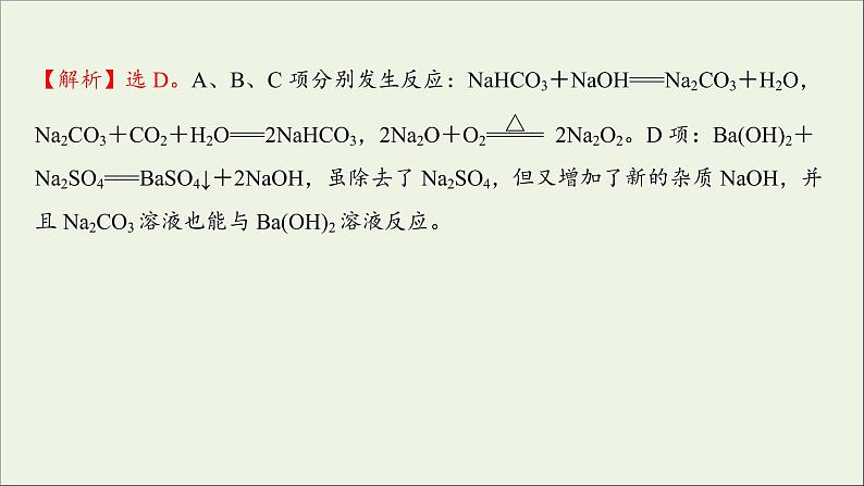 2021_2022学年高中化学第二章海水中的重要元素__钠和氧第一节第3课时碳酸钠和碳酸氢钠焰色试验练习课件人教版必修1第4页