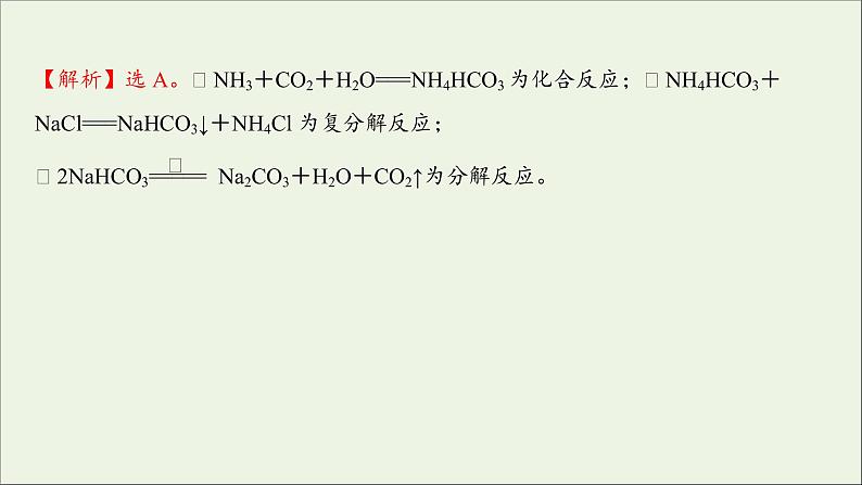 2021_2022学年高中化学第二章海水中的重要元素__钠和氧第一节第3课时碳酸钠和碳酸氢钠焰色试验练习课件人教版必修1第8页