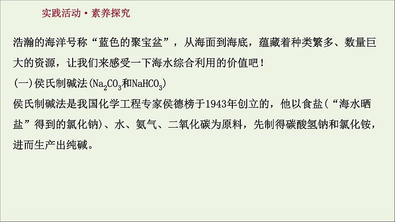 2021_2022学年高中化学第二章海水中的重要元素__钠和氧阶段素养提升课课件新人教版必修1第3页