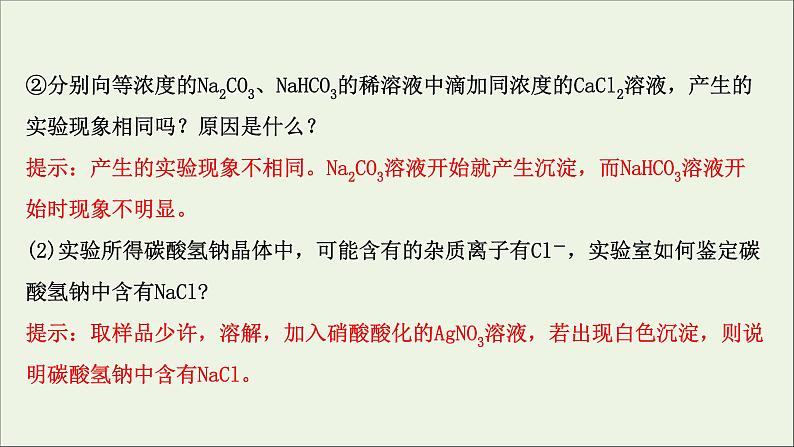 2021_2022学年高中化学第二章海水中的重要元素__钠和氧阶段素养提升课课件新人教版必修1第5页