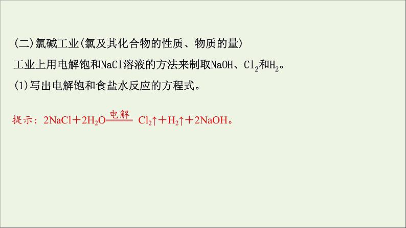 2021_2022学年高中化学第二章海水中的重要元素__钠和氧阶段素养提升课课件新人教版必修1第6页