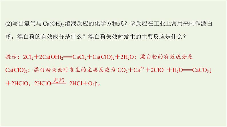 2021_2022学年高中化学第二章海水中的重要元素__钠和氧阶段素养提升课课件新人教版必修1第7页