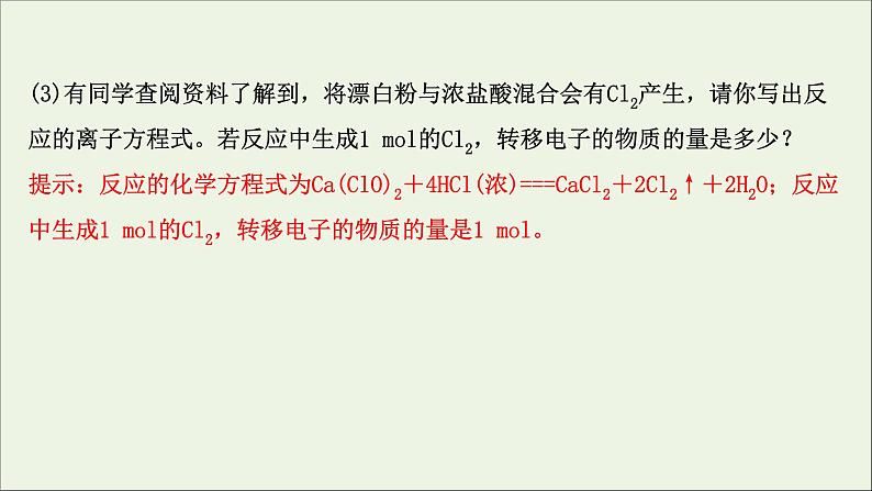 2021_2022学年高中化学第二章海水中的重要元素__钠和氧阶段素养提升课课件新人教版必修1第8页