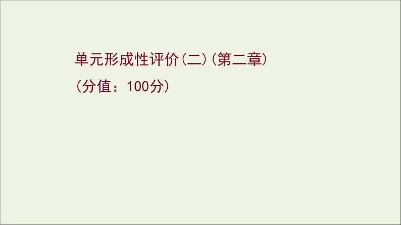 2021_2022学年高中化学第二章海水中的重要元素__钠和氧练习课件人教版必修1第1页