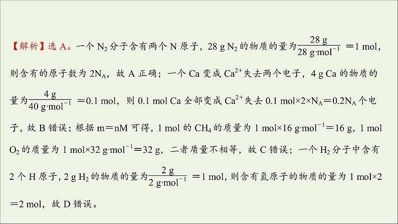 2021_2022学年高中化学第二章海水中的重要元素__钠和氧练习课件人教版必修1第3页