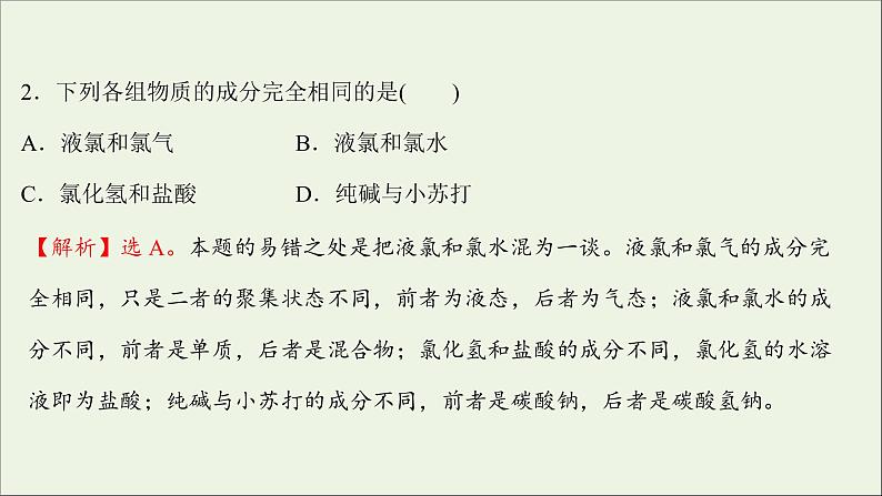 2021_2022学年高中化学第二章海水中的重要元素__钠和氧练习课件人教版必修1第4页