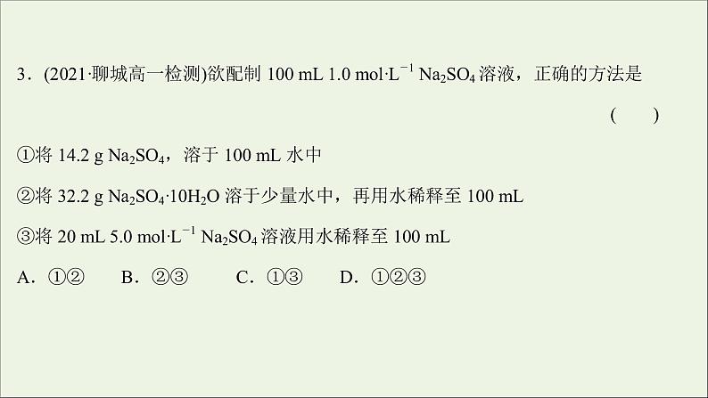 2021_2022学年高中化学第二章海水中的重要元素__钠和氧练习课件人教版必修1第5页