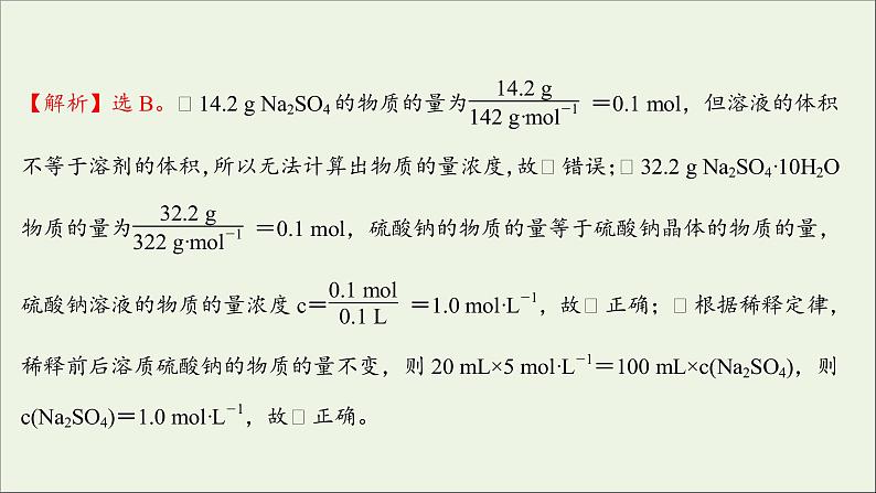 2021_2022学年高中化学第二章海水中的重要元素__钠和氧练习课件人教版必修1第6页