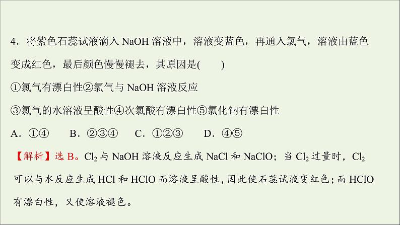 2021_2022学年高中化学第二章海水中的重要元素__钠和氧练习课件人教版必修1第7页