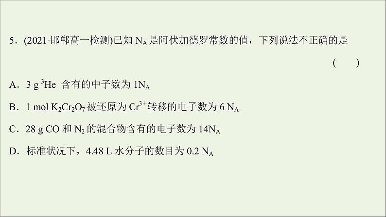 2021_2022学年高中化学第二章海水中的重要元素__钠和氧练习课件人教版必修1第8页