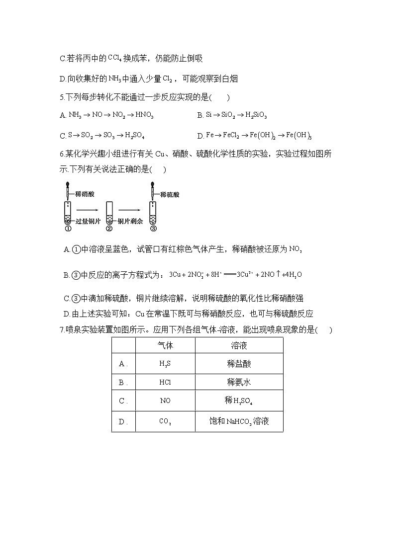 高一化学人教版（2019）必修第二册单元AB卷 第五章 化工生产中的重要非金属元素 A卷02