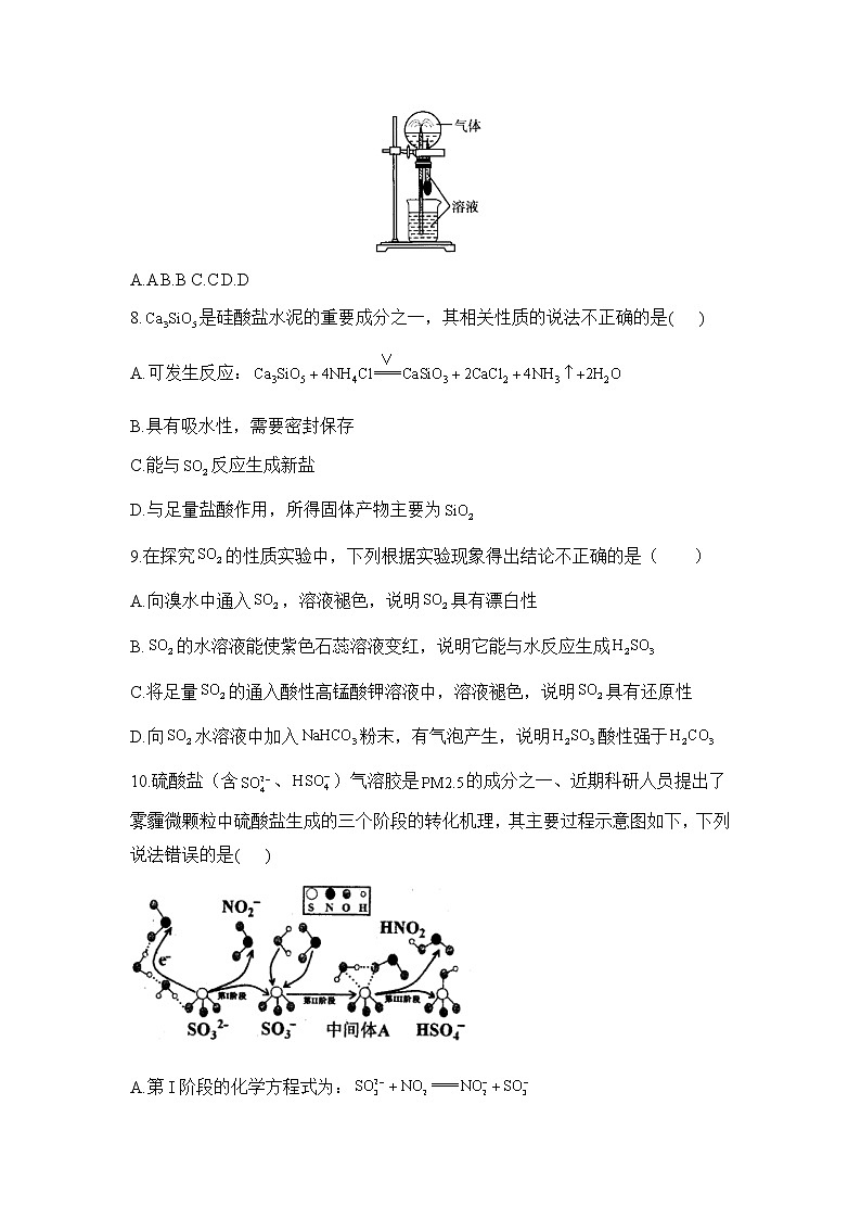 高一化学人教版（2019）必修第二册单元AB卷 第五章 化工生产中的重要非金属元素 A卷03