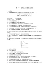 高中化学人教版 (新课标)选修4 化学反应原理第一节 化学反应与能量变化一课一练