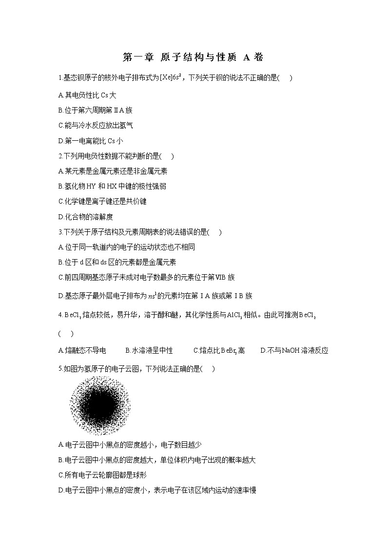 高二化学人教版选修3单元测试AB卷 第一章 原子结构与性质 A卷01