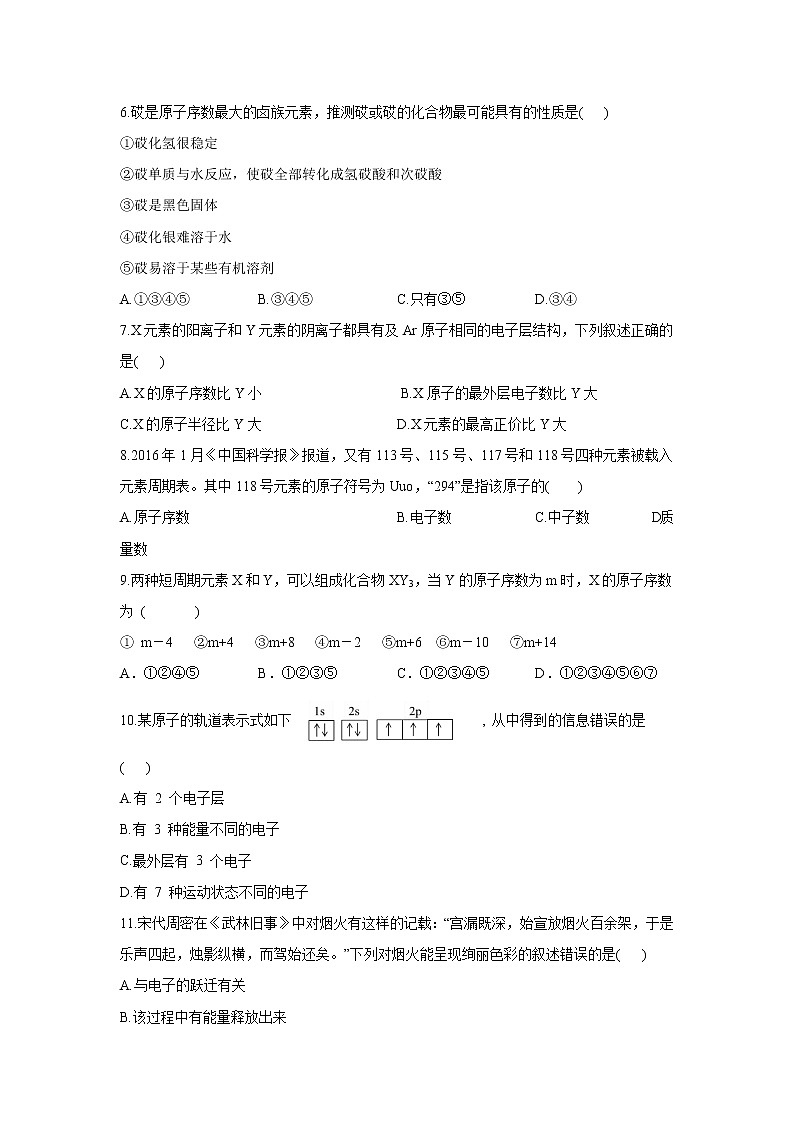 高二化学人教版选修3单元测试AB卷 第一章 原子结构与性质 A卷02