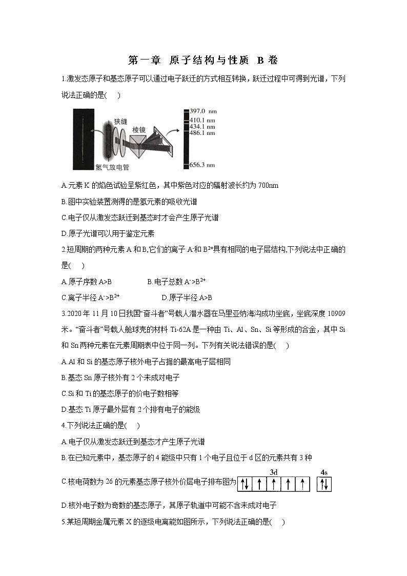 高二化学人教版选修3单元测试AB卷 第一章 原子结构与性质 B卷01