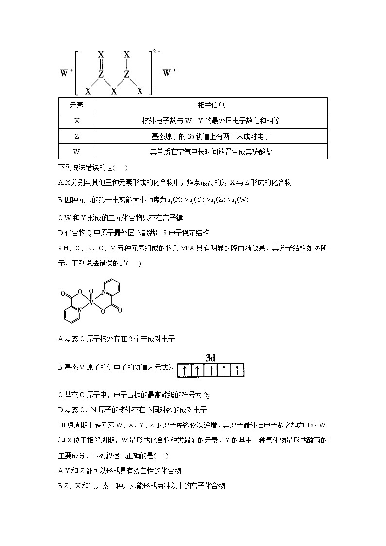 高二化学人教版选修3单元测试AB卷 第一章 原子结构与性质 B卷03