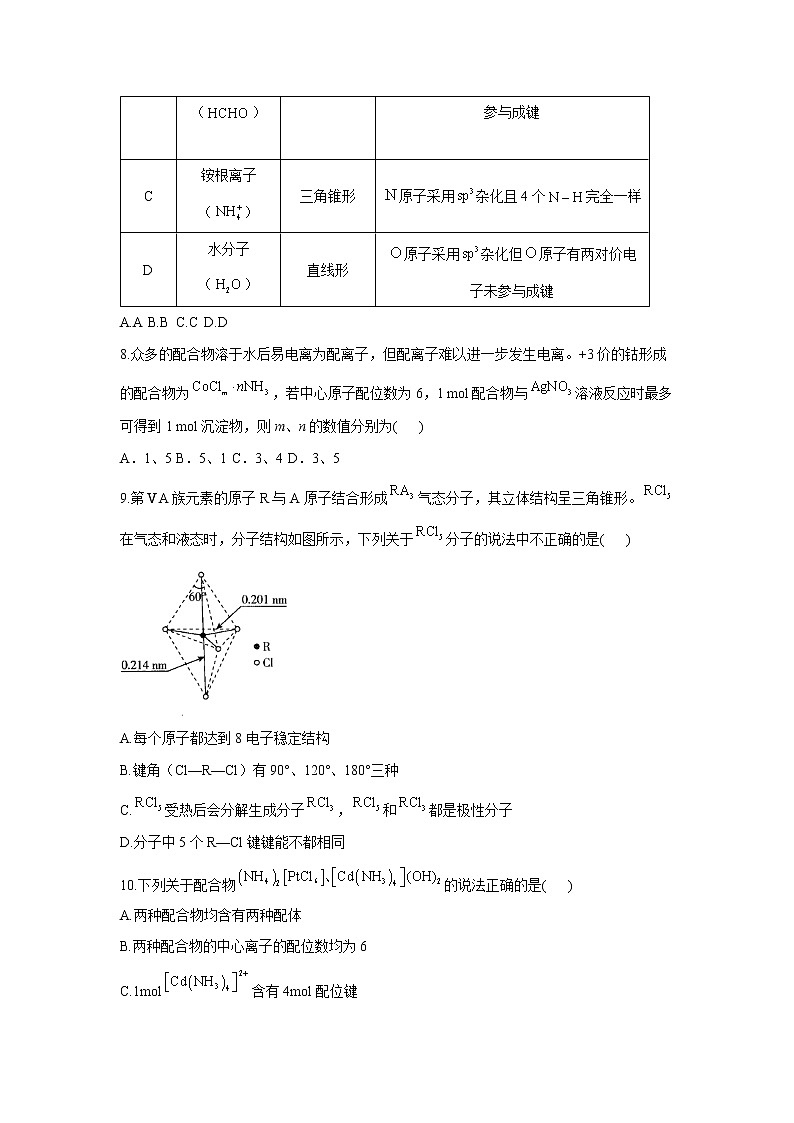 高二化学人教版选修3单元测试AB卷 第二章 分子结构与性质 B卷03