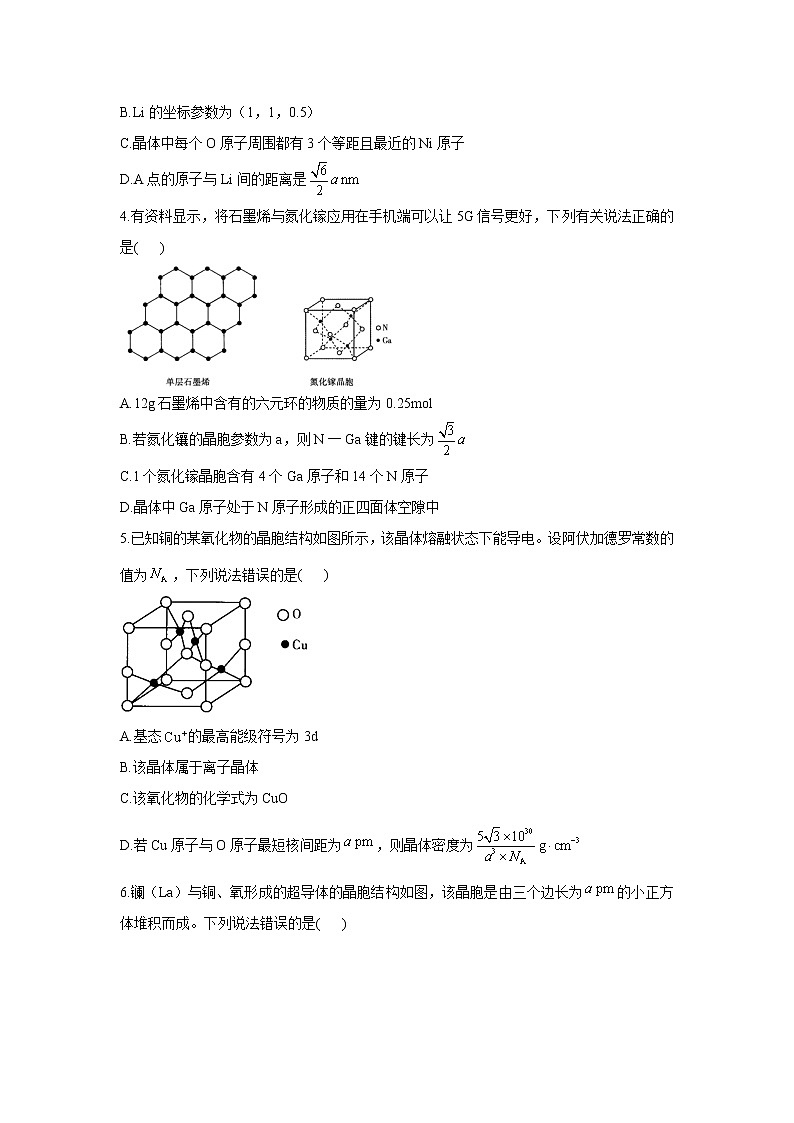 高二化学人教版选修3单元测试AB卷 第三章 晶体结构与性质 B卷02
