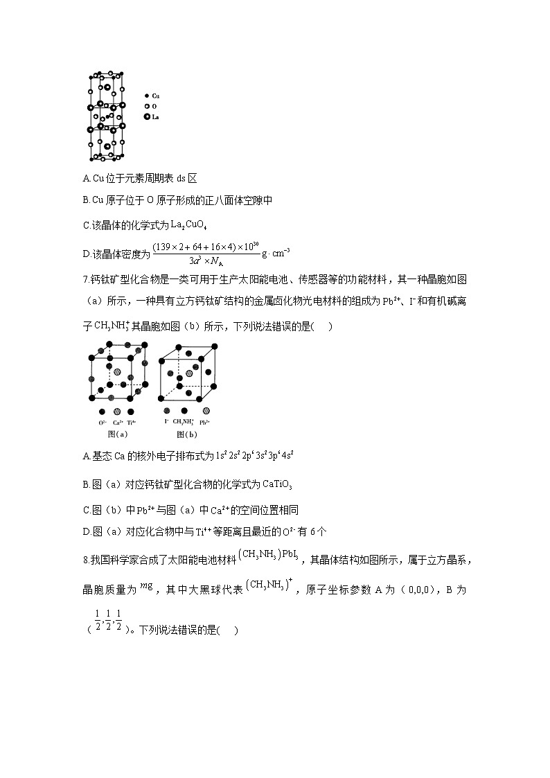 高二化学人教版选修3单元测试AB卷 第三章 晶体结构与性质 B卷03