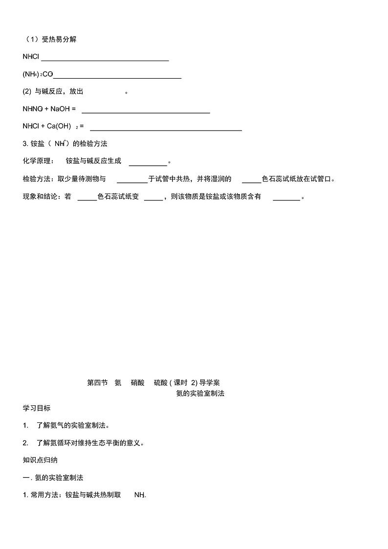 2019-2020学年高中化学第四章非金属及其化合物第四节氨硝酸硫酸学案新人教版必修1第2页